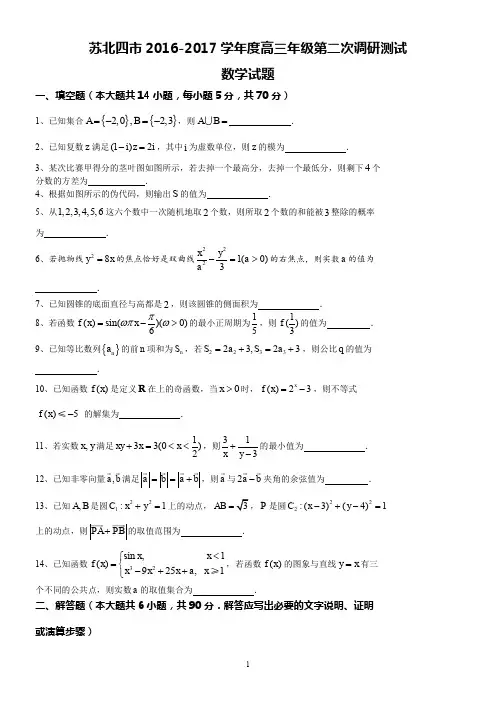 苏北四市2017一模数学试卷