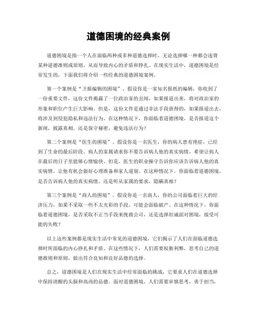 道德困境的经典案例
