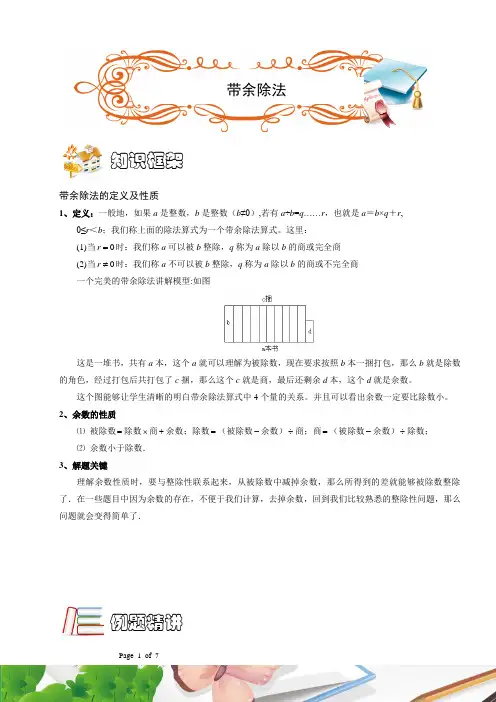 五年级奥数.数论.带余除法