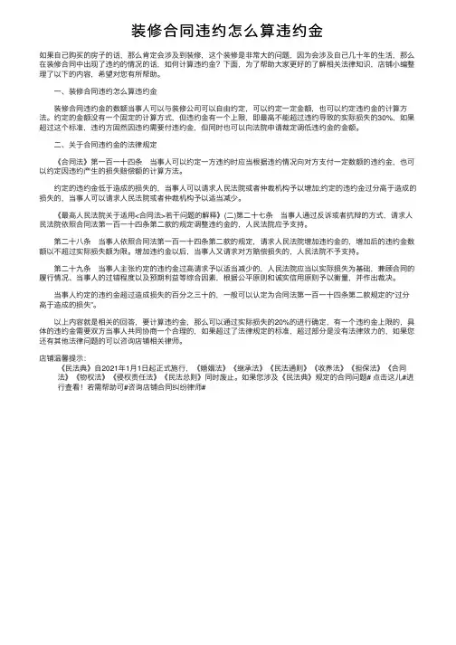 装修合同违约怎么算违约金