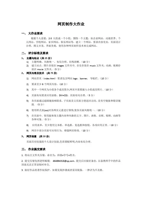 网页制作大作业