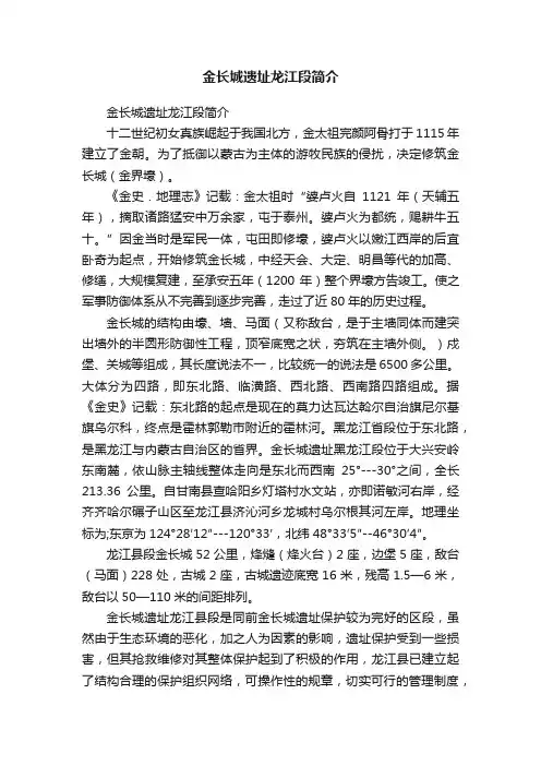 金长城遗址龙江段简介
