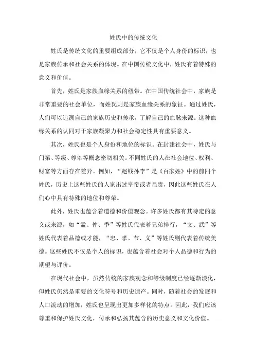 姓氏中的传统文化