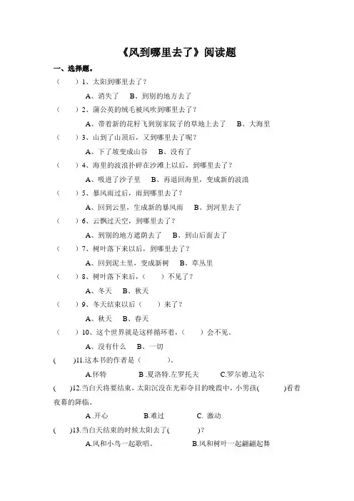 一年级下册语文课外阅读试题-《风到哪里去了》阅读测试题-人教部编版(含答案)