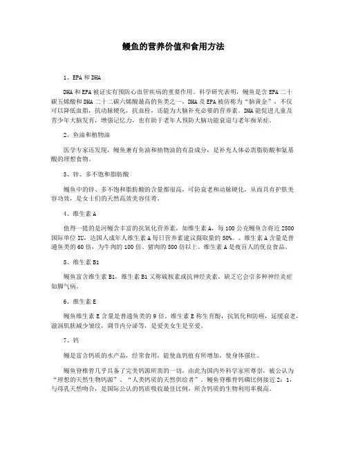 鳗鱼的营养价值和食用方法