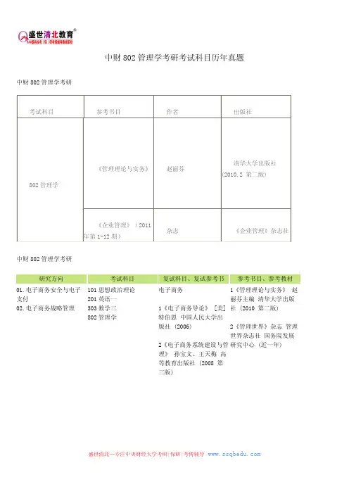 中财802管理学考研考试科目历年真题