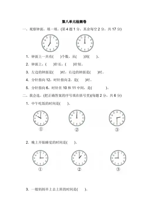 北师大数学一年级上册第八单元检测卷及答案
