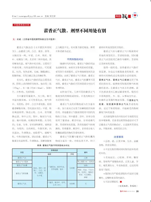 藿香正气散,剂型不同用处有别