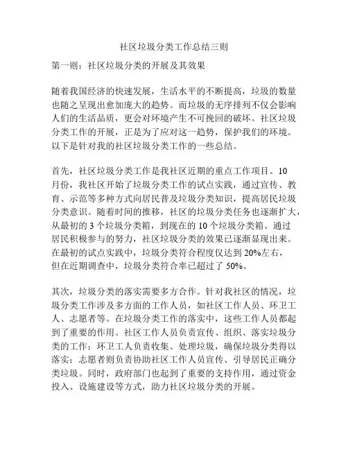 社区垃圾分类工作总结三则