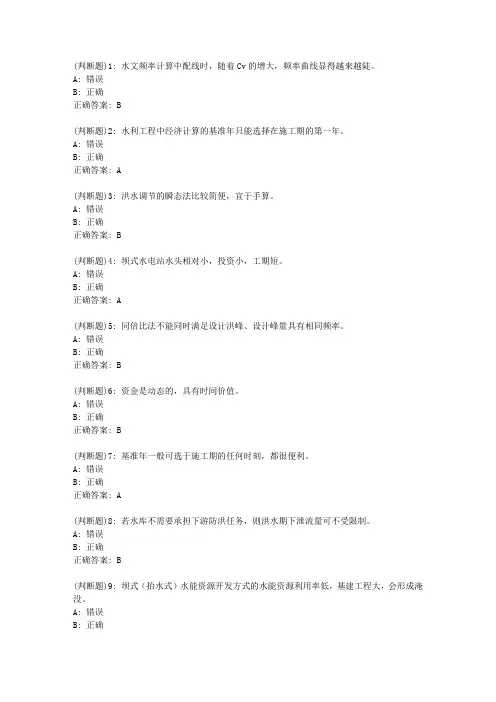 大工20秋《水利水能规划》在线作业2答案