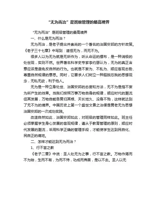 “无为而治”是班级管理的最高境界