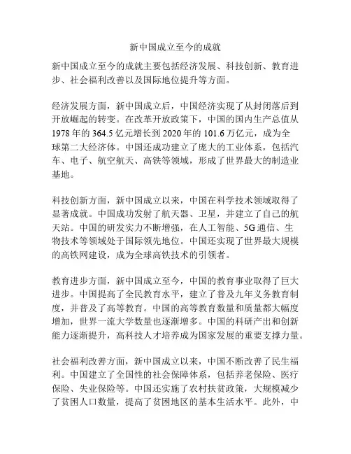 新中国成立至今的成就