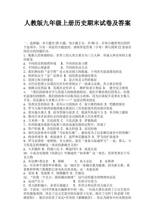 人教版九年级上册历史期末试卷及答案 