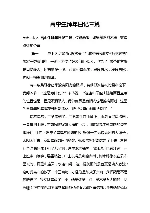 高中生拜年日记三篇