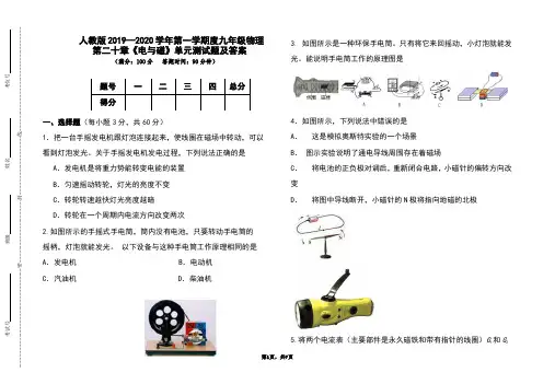 人教版2019-2020学年度上学期九年级物理全一册第二十章《电与磁》单元测试题及答案