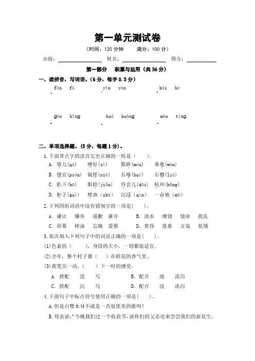 部编版语文五年级上册第1单元测试卷