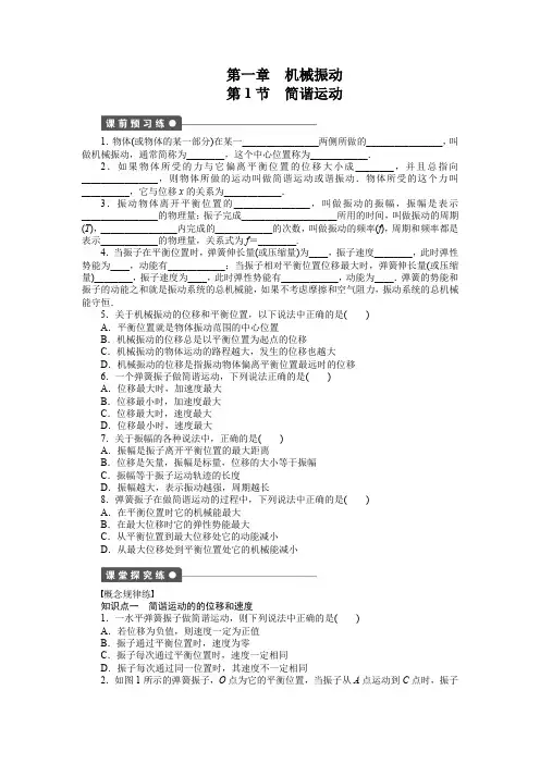 高中-物理-教科版-选修3-4-第一节：简谐运动 导学案