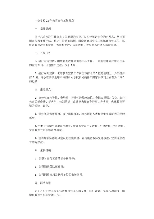 中心学校2020年教育宣传工作要点