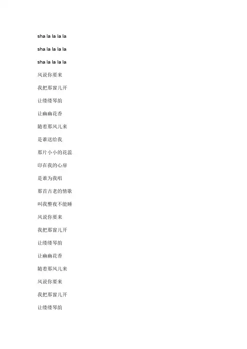 风说你要来文本歌词