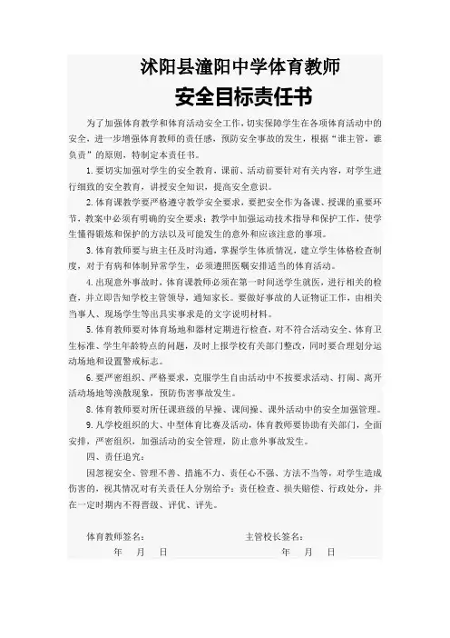 潼阳中学体育教师2015安全目标责任书