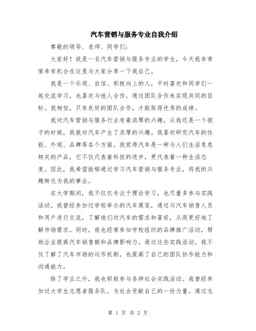 汽车营销与服务专业自我介绍