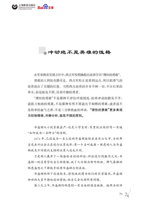 西点军校送给男孩的最好礼物冲动绝不是英雄的性格