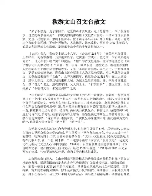 秋游文山召文台散文