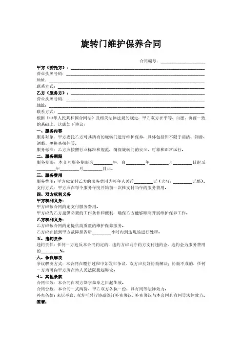 旋转门维护保养合同