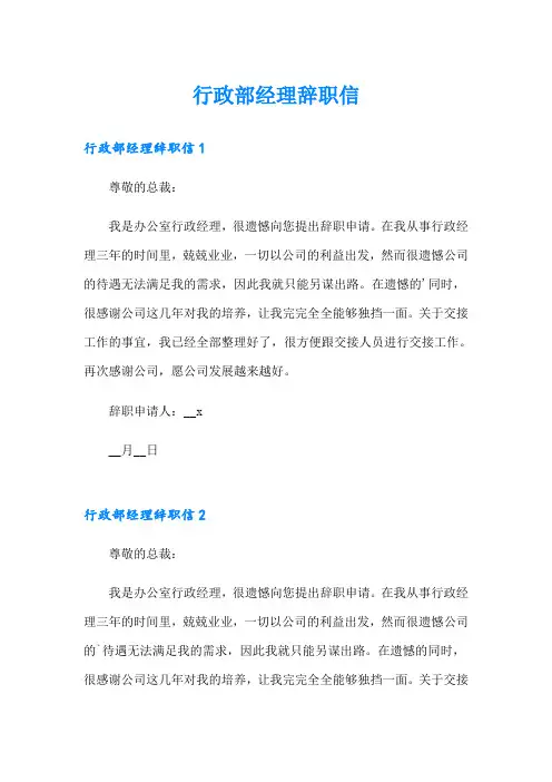 行政部经理辞职信