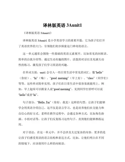 译林版英语3Aunit1