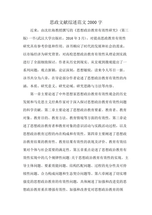 思政文献综述范文2000字