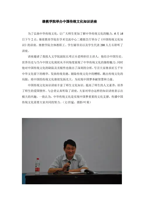 中国传统文化知识讲座