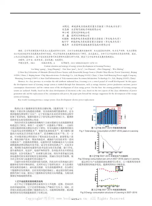 辽宁省能源体系发展现状及策略