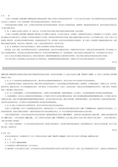 土工试验规程