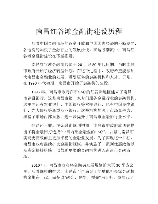 南昌红谷滩金融街建设历程