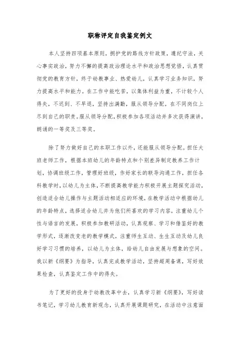 职称评定自我鉴定例文（4篇）