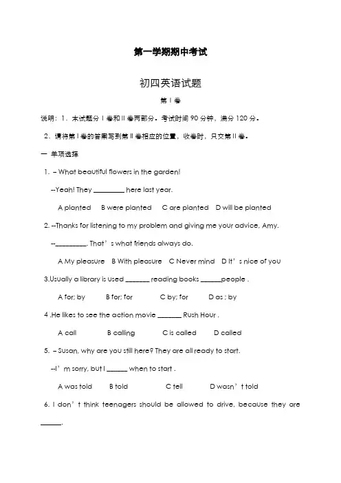 最新版2019-2020年鲁教版八年级英语上学期期中考试模拟检测卷及答案-精编试题
