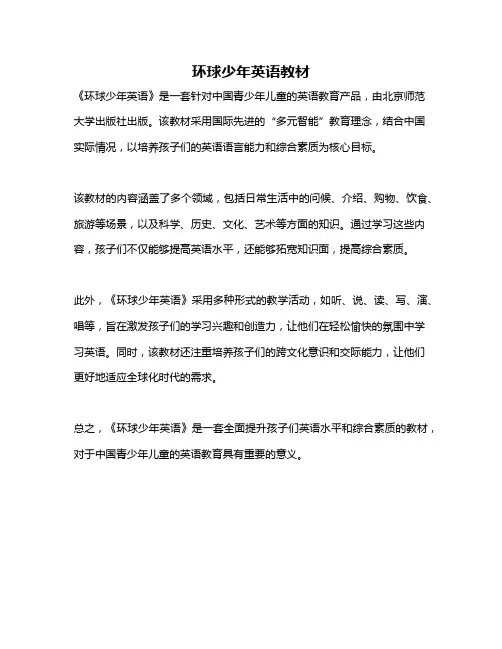 环球少年英语教材
