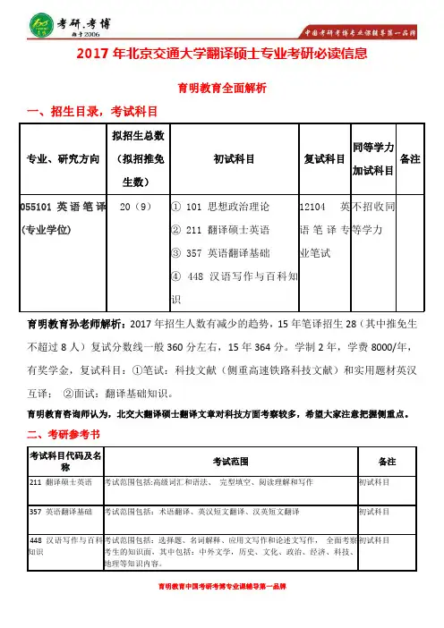 2017年北京交通大学英语笔译考研真题,考研经验,考研出题趋势,考研模拟题