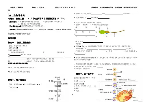 体内受精和早期胚胎发育(第一课时)导学案