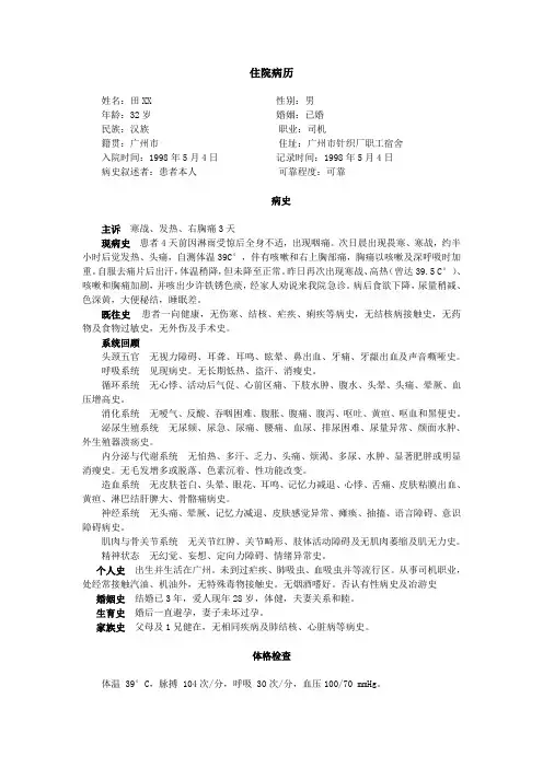 大叶性肺炎