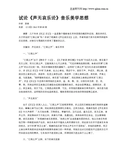 试论《声无哀乐论》音乐美学思想