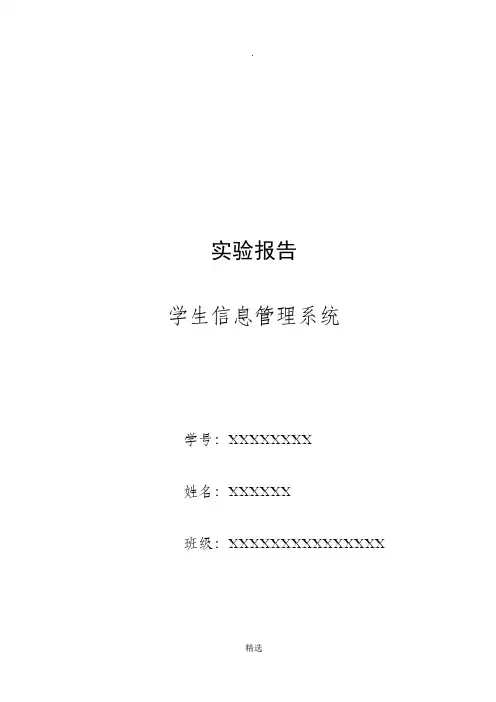 学生管理系统JAVA实验报告