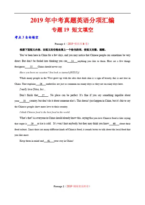 2019年中考英语真题 分类 专题19.3 短文填空(自由填空)(第02期)(原卷版)