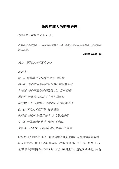 激励经理人的薪酬难题