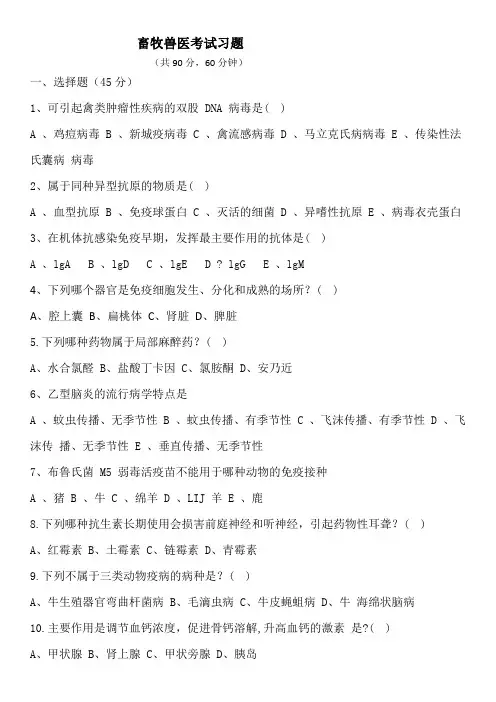 畜牧兽医考试习题(答案) (2)