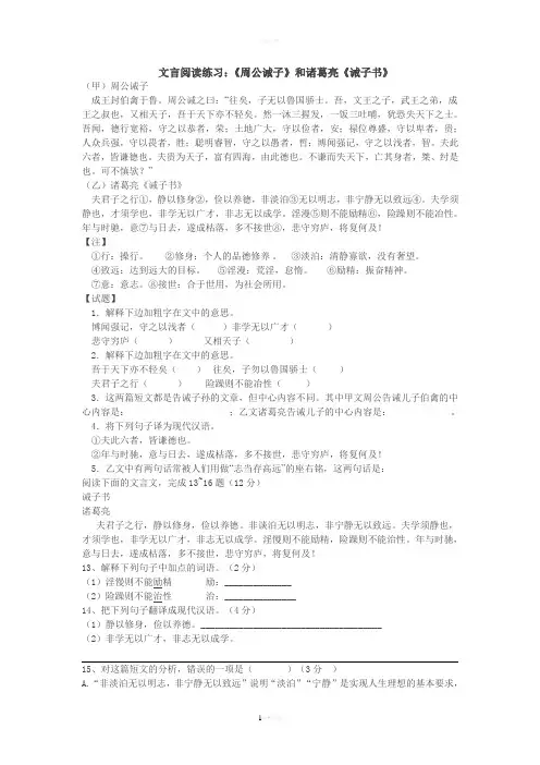 《文言阅读诫子书》练习