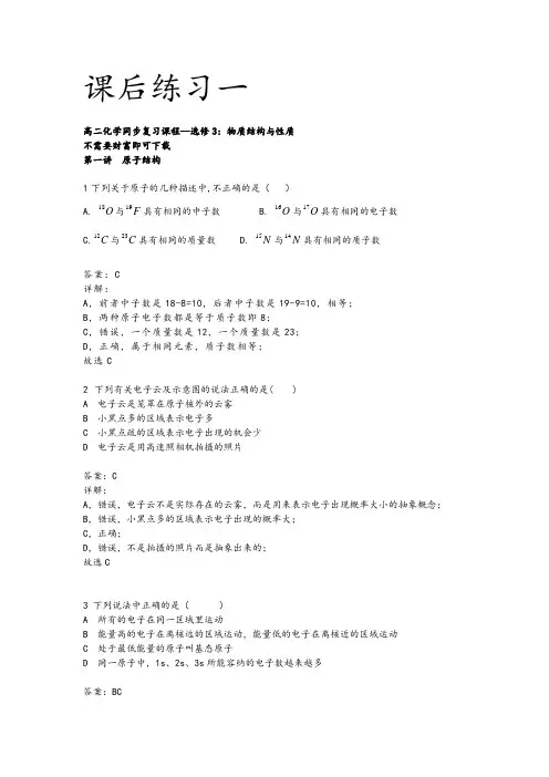 人教版高中化学选修三课本“问题交流”“课后习题”参考答案