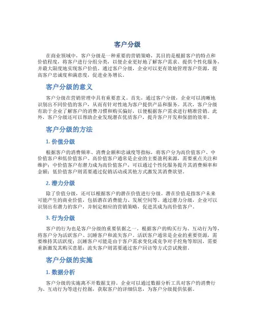 客户分级资料