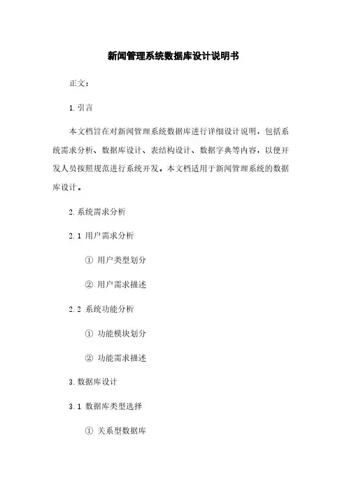 新闻管理系统数据库设计说明书